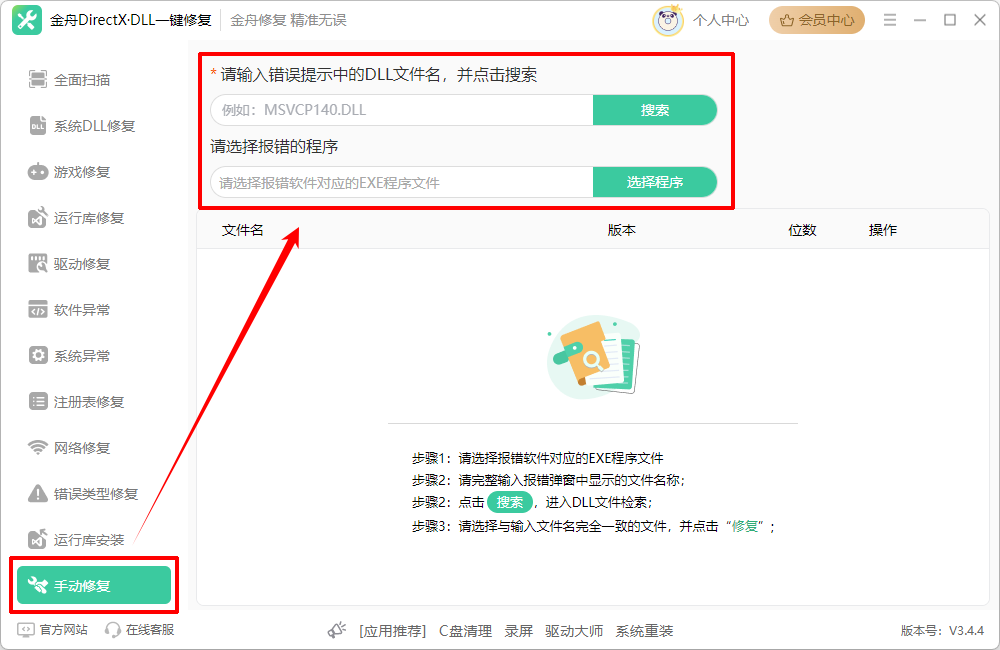 操作系统当前的配置不能运行此应用程序6
