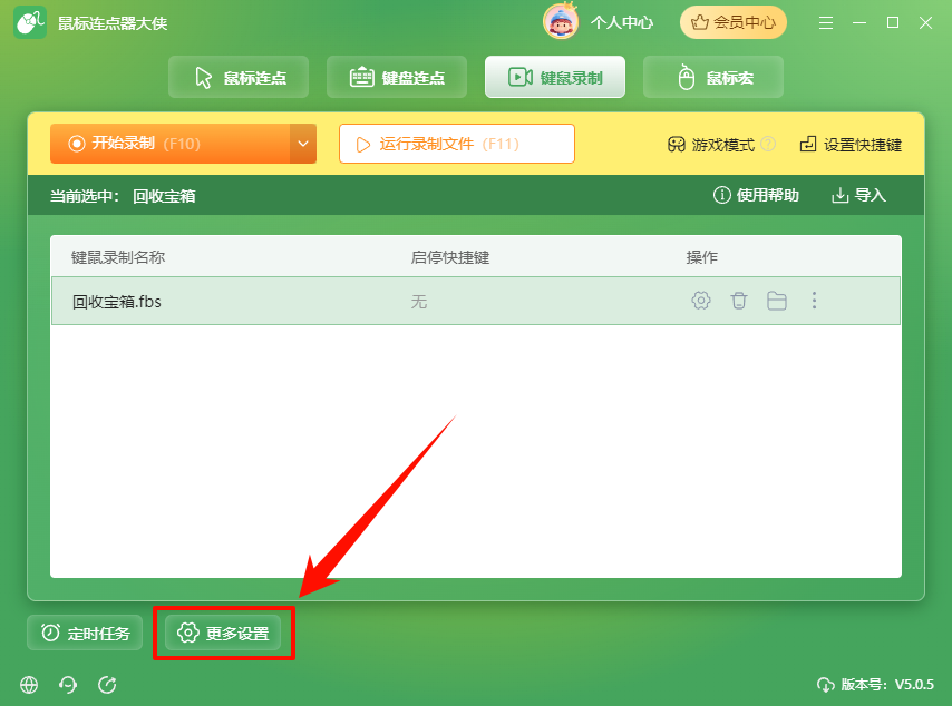 键鼠录制6