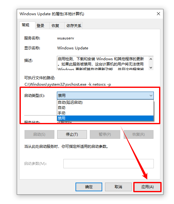 win10关闭自动更新3
