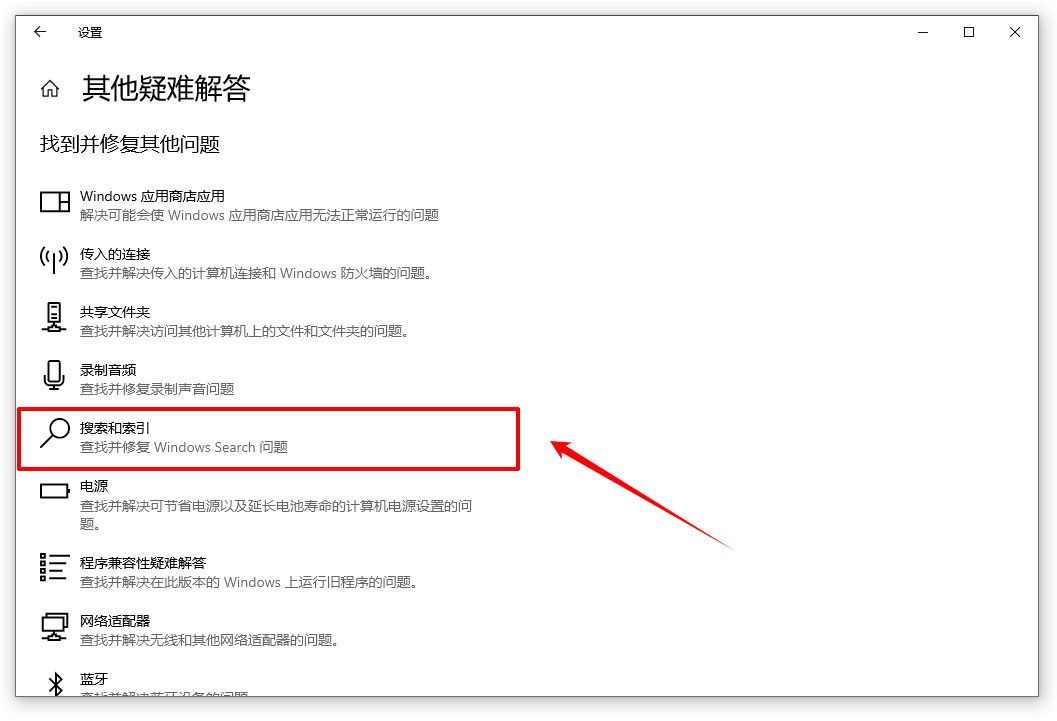 win10搜索栏点击无反应7