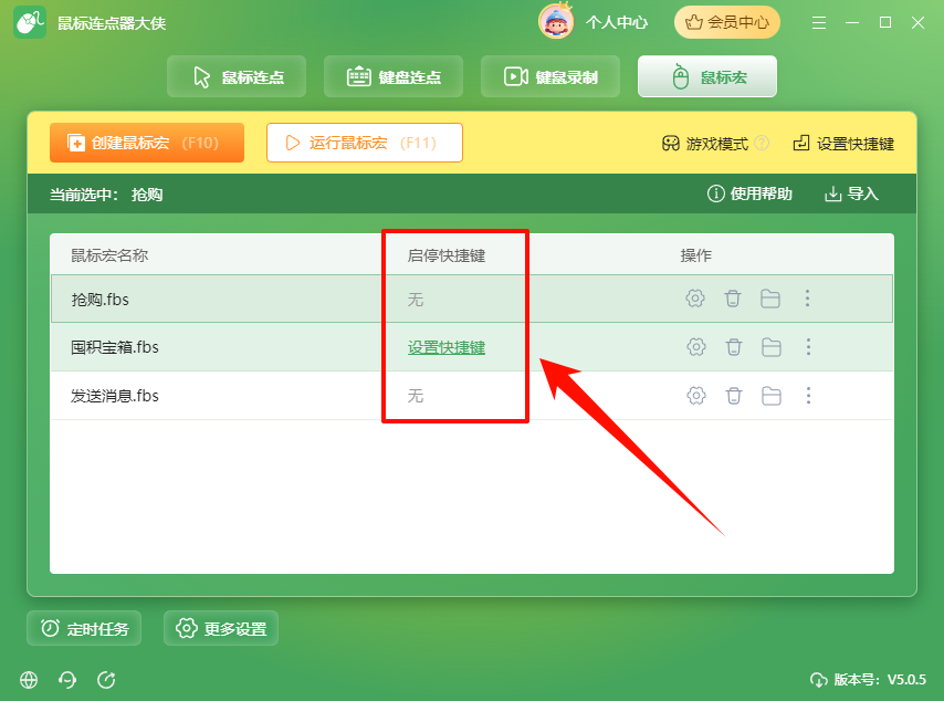 鼠标宏2