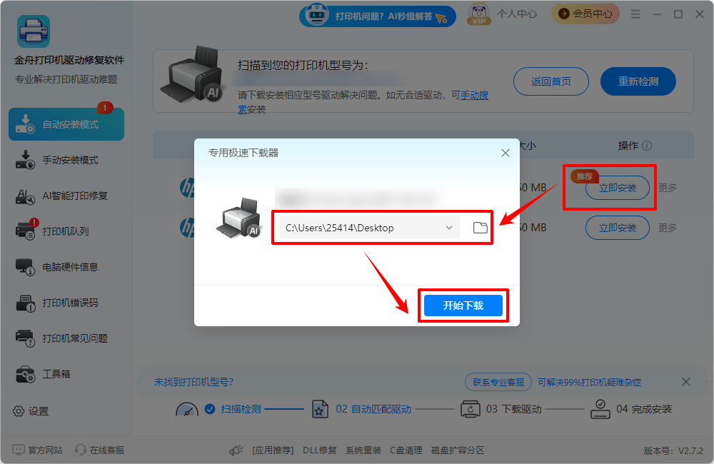 得力打印机驱动安装操作教程5