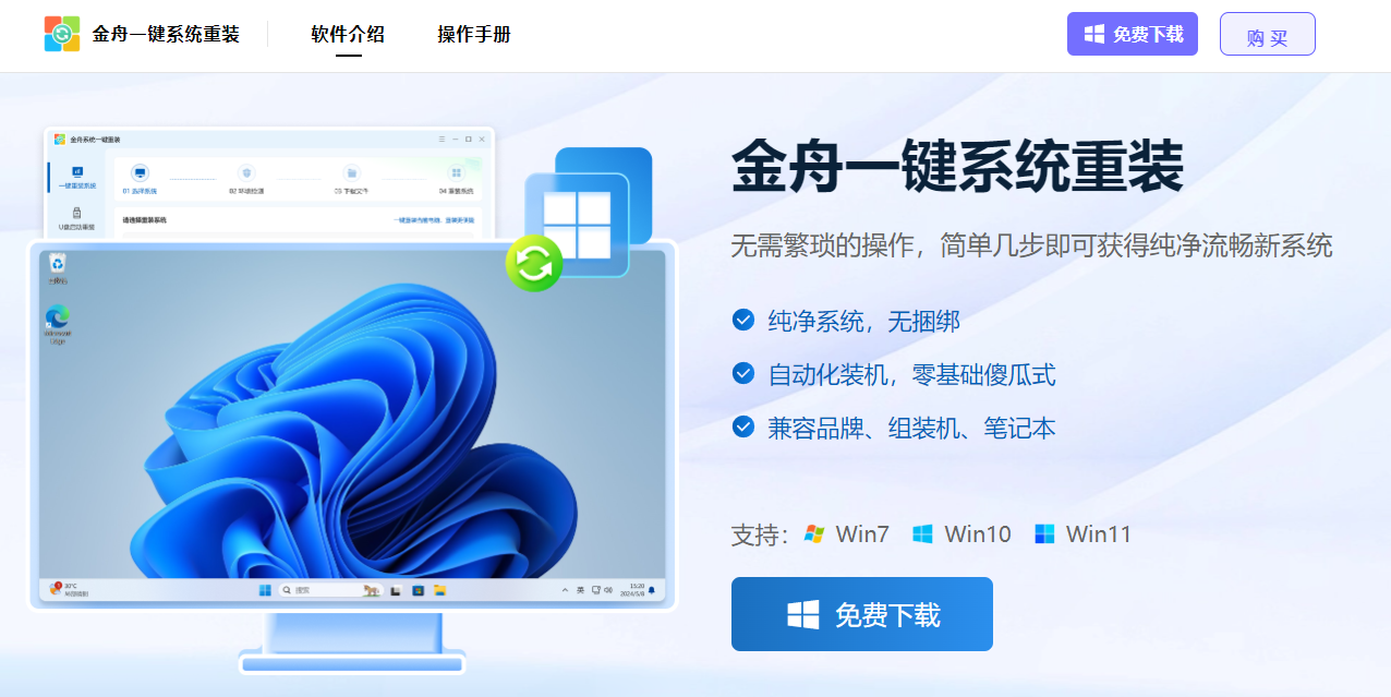 一键重装系统用哪个软件比较好1