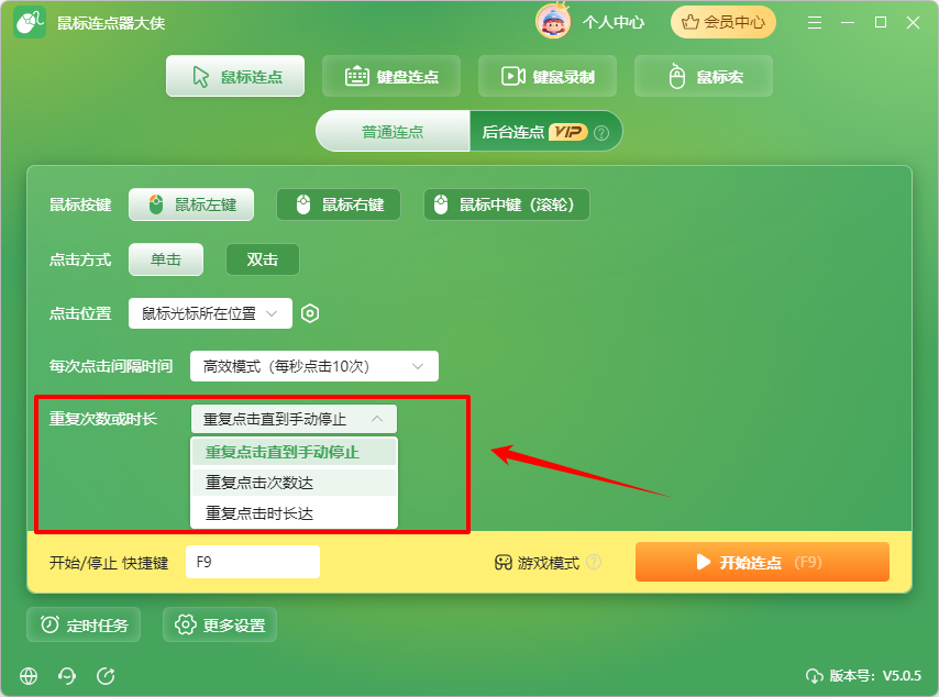 鼠标连点21