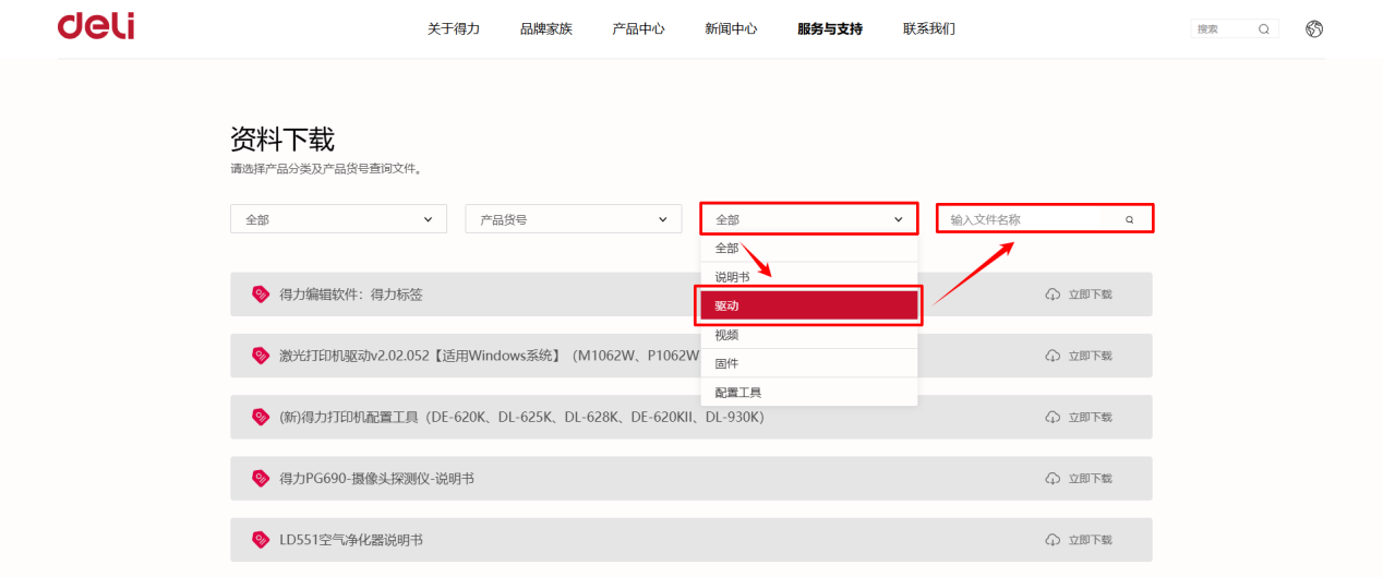 得力打印机驱动安装操作教程10