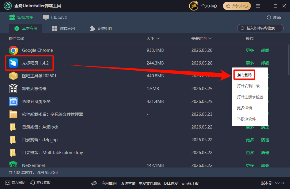 鼠标箭头怎么换样式6