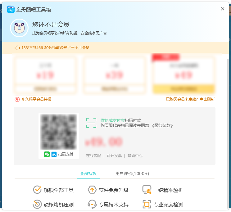 金舟图吧工具箱8