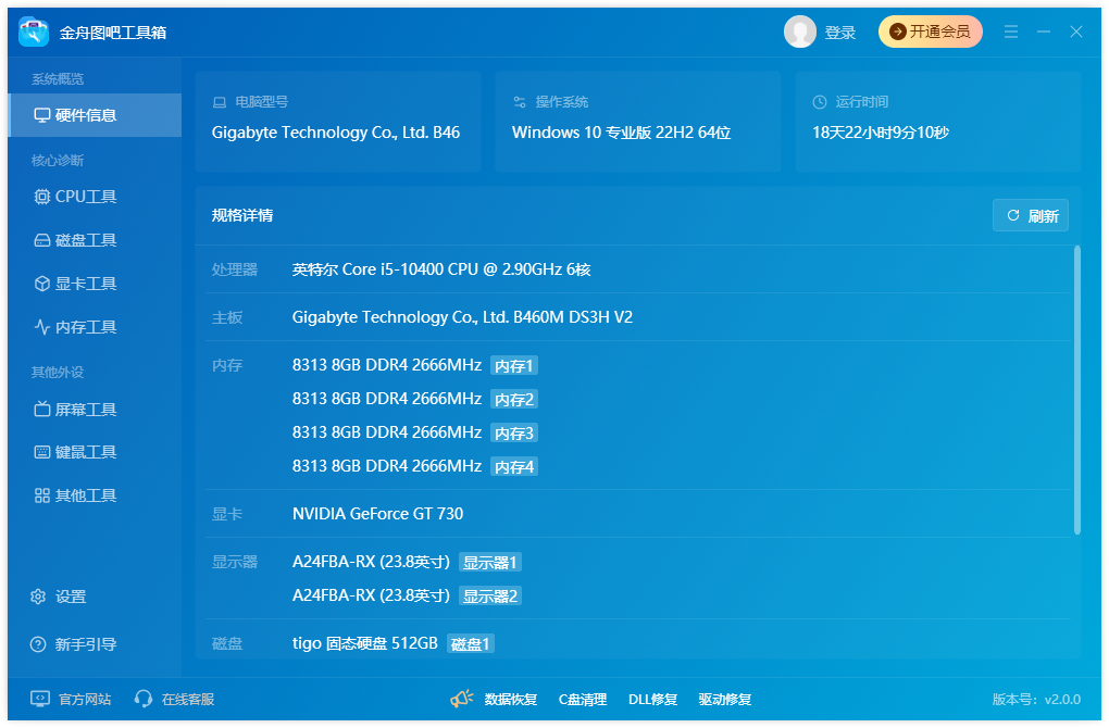 金舟图吧工具箱3