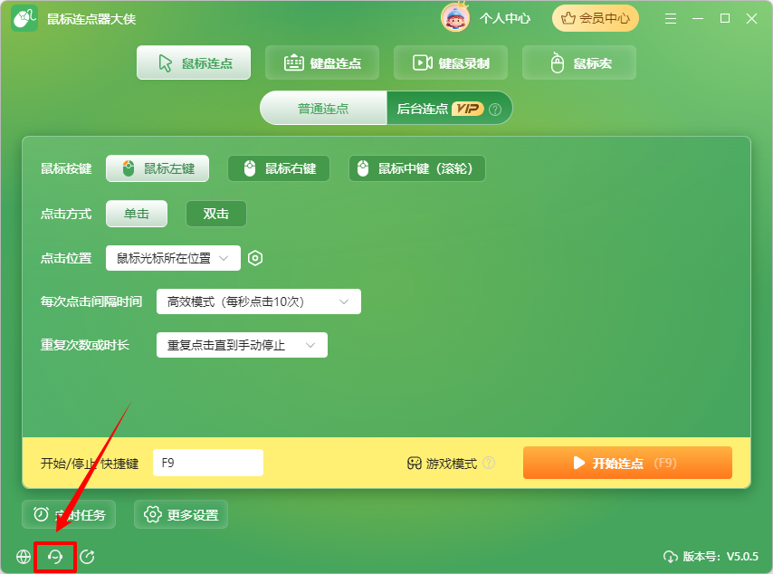 鼠标连点55