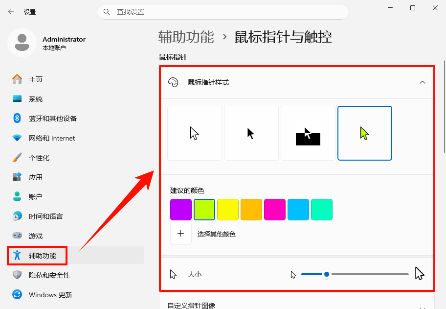 鼠标箭头怎么换样式1