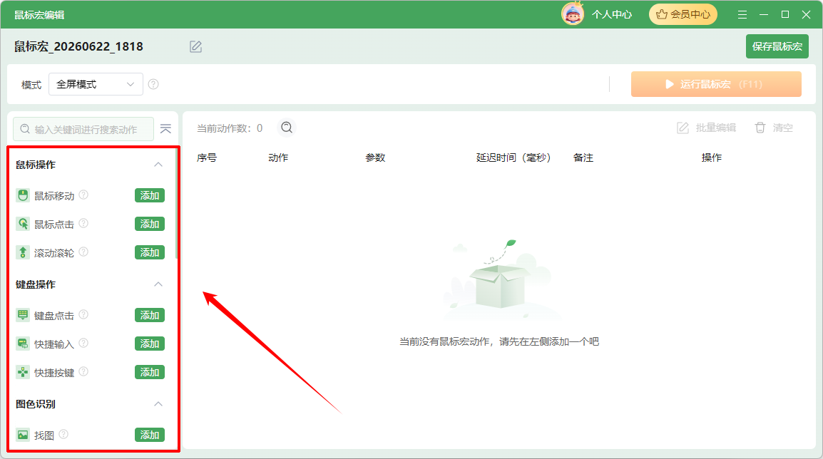 鼠标连点43