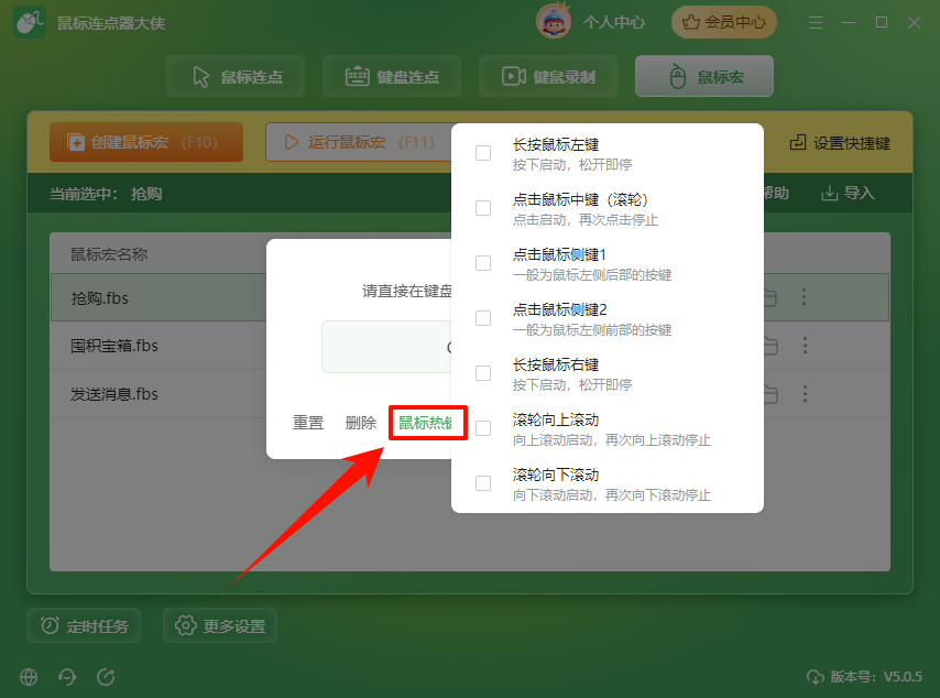 鼠标宏4