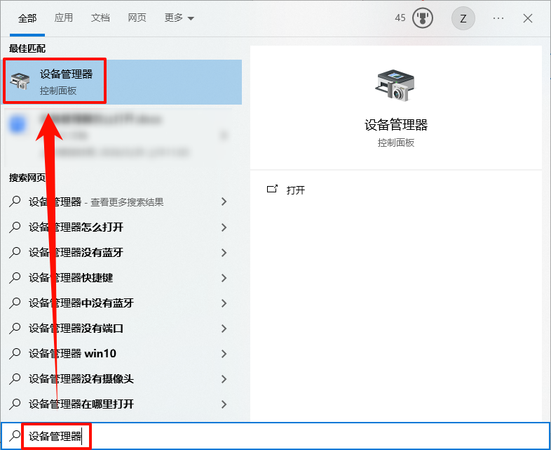 设备管理器怎么打开5