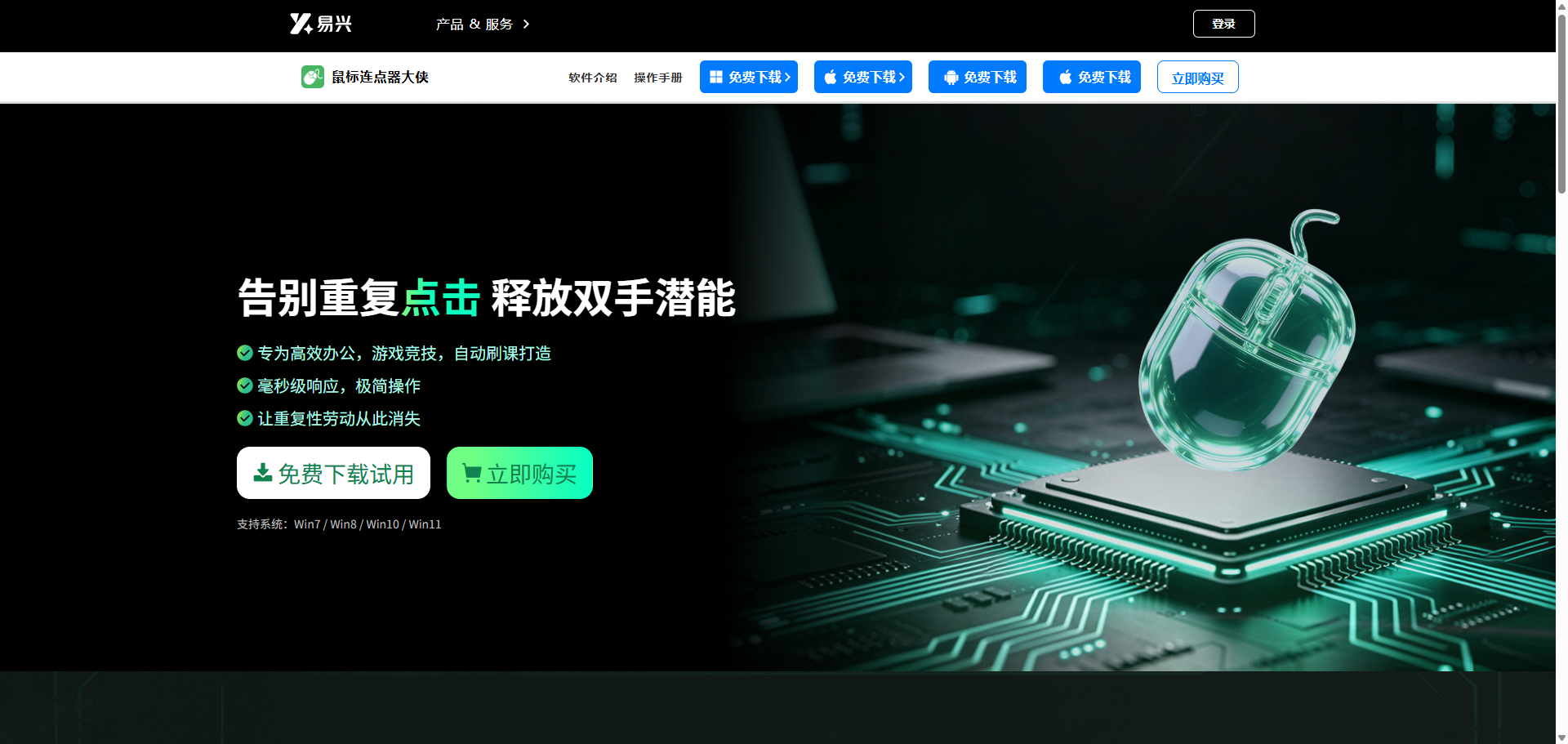 鼠标连点5