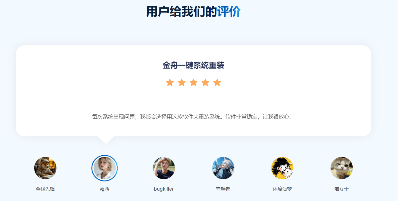 最纯净的一键重装系统4