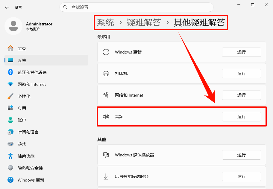 音频服务未运行怎么弄4