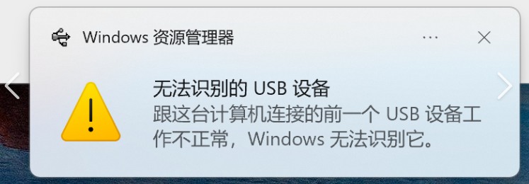未知USB设备(设备描述符请求失败) 未知USB设备(设备描述符请求失败)