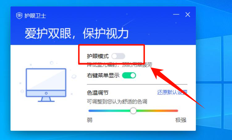 电脑护眼模式怎么设置8