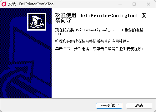 得力打印机驱动安装操作教程12