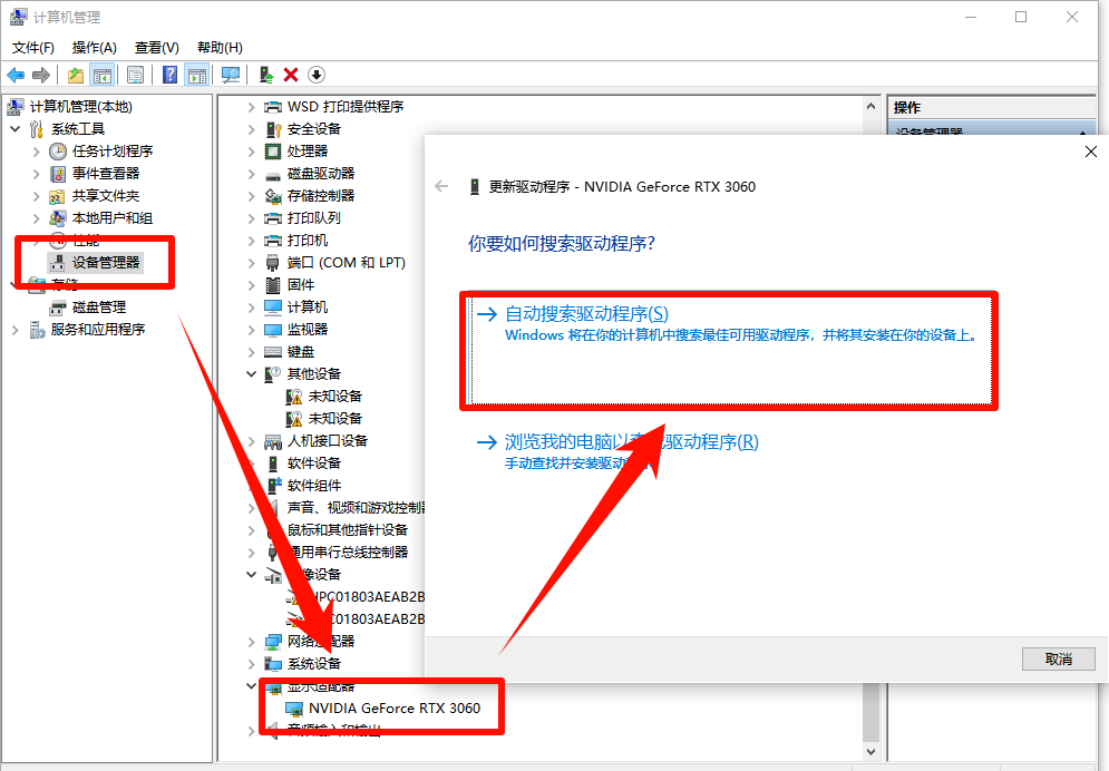 Windows自带显卡驱动更新