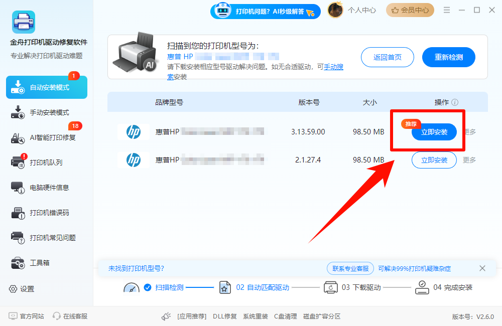 hpm1136打印机驱动程序怎么安装2