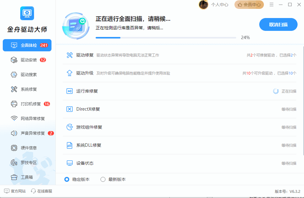 金舟驱动大师自动检测电脑驱动情况 金舟驱动大师自动检测电脑驱动情况