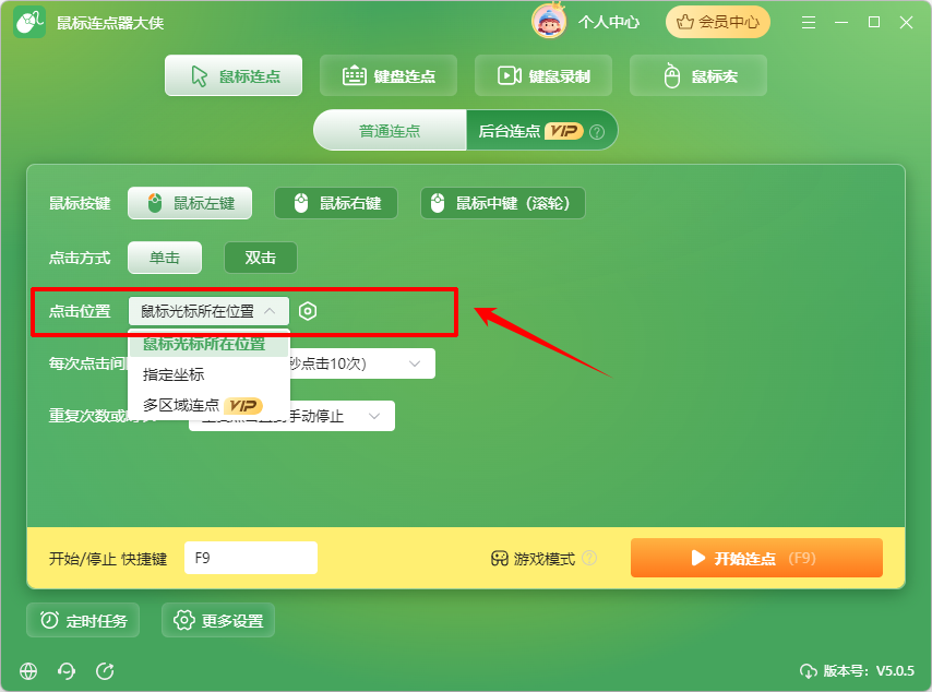 鼠标连点19