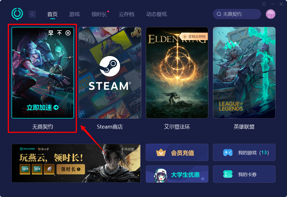 无畏契约2