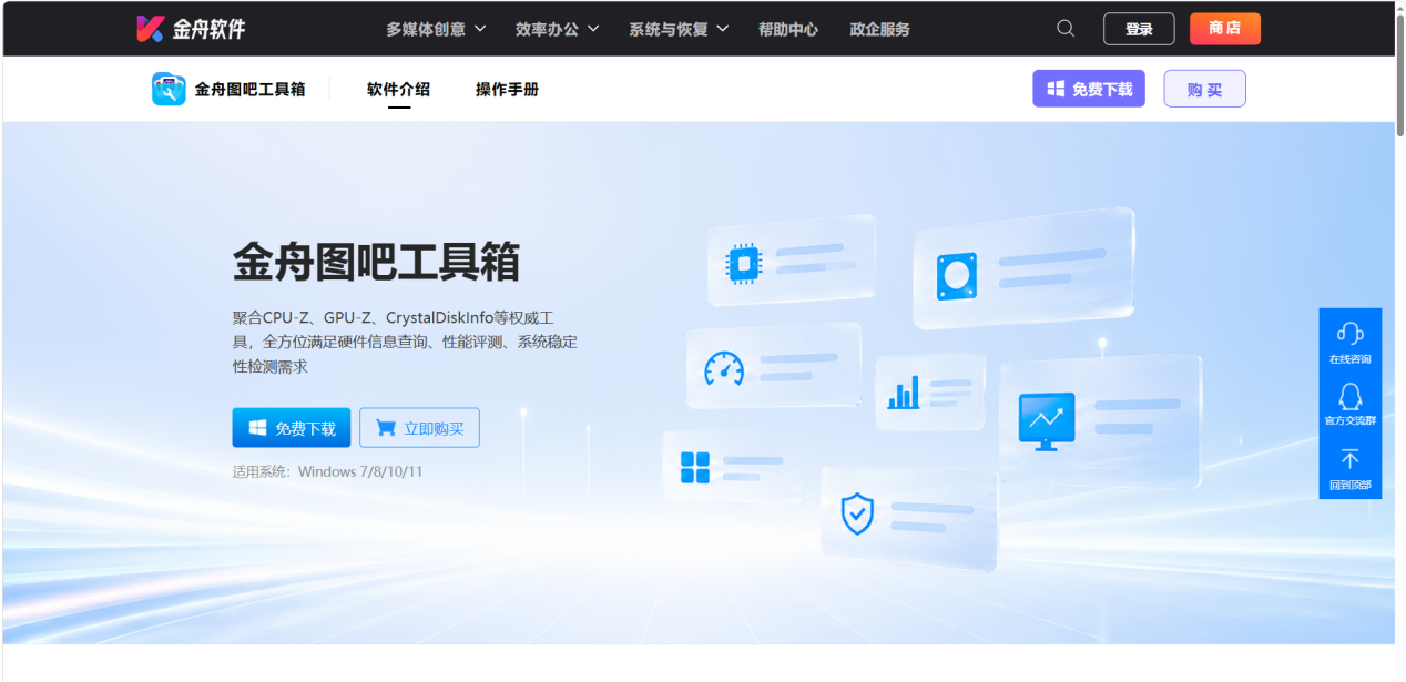 金舟图吧工具箱9