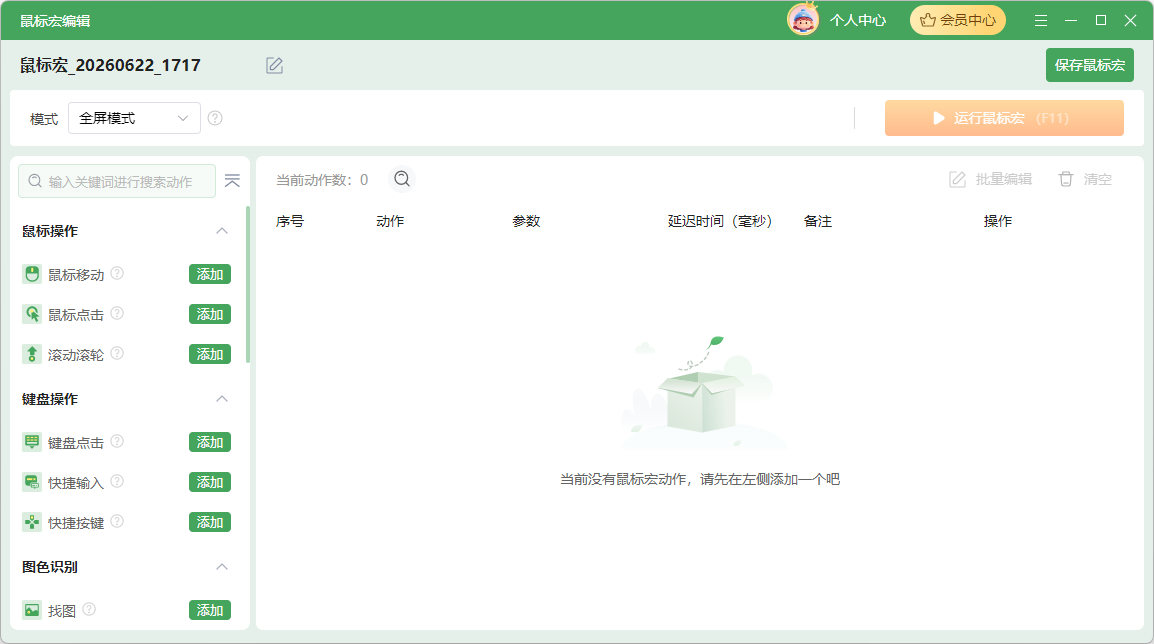 鼠标连点10