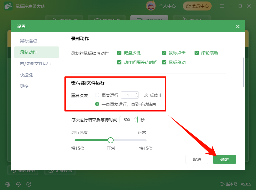 键鼠录制8