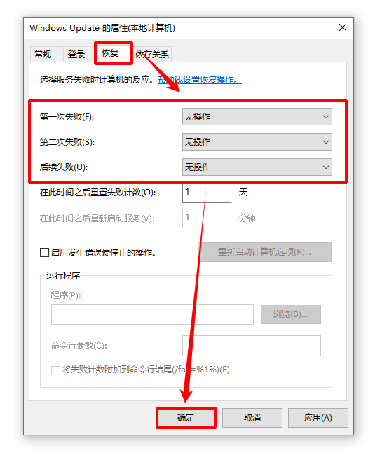 win10关闭自动更新4
