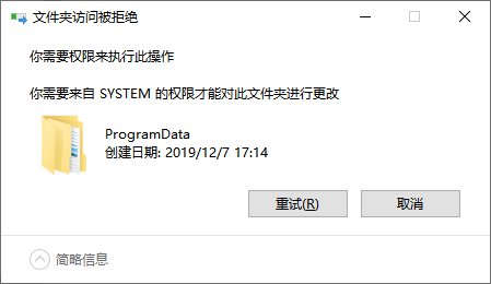 ProgramData是什么文件夹2