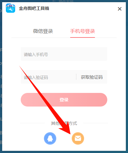 金舟图吧工具箱7