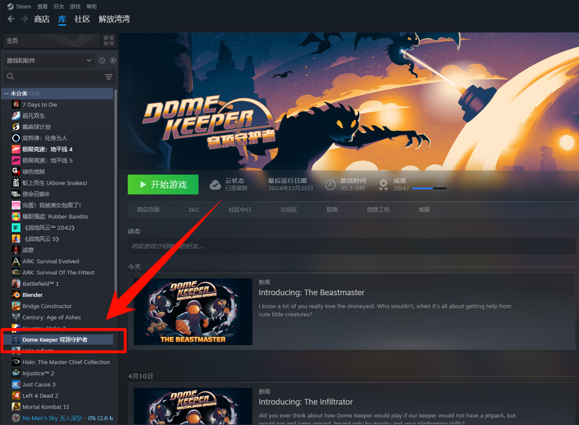 steam客户端找到启动失败游戏