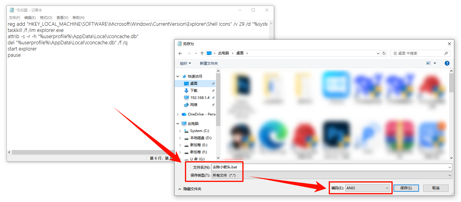 win10去除快捷方式小箭头3