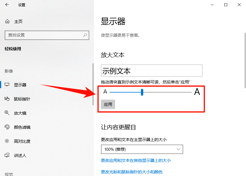 win10字体大小怎么调3