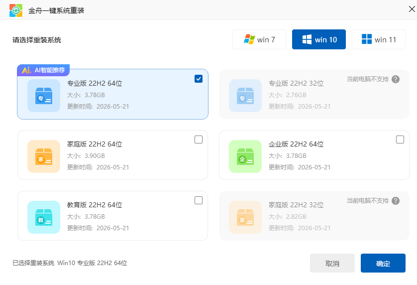 win10哪个版本好用又稳定6