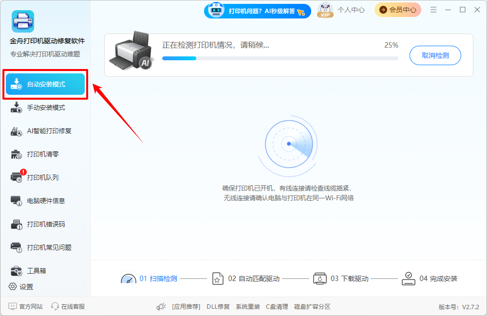 得力打印机驱动安装操作教程4