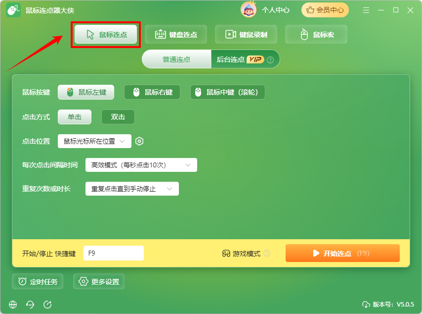 鼠标连点6
