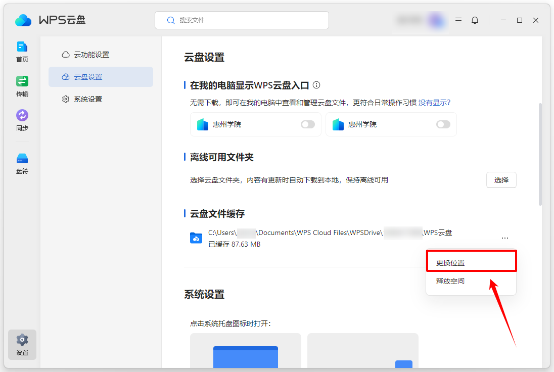wps占用c盘空间太大怎么办2