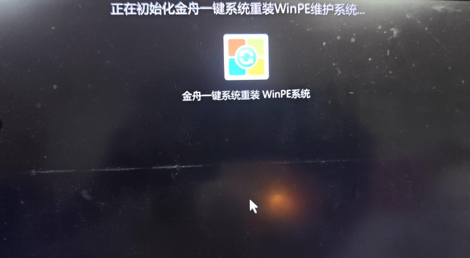 金舟一键系统重装WinPE环境