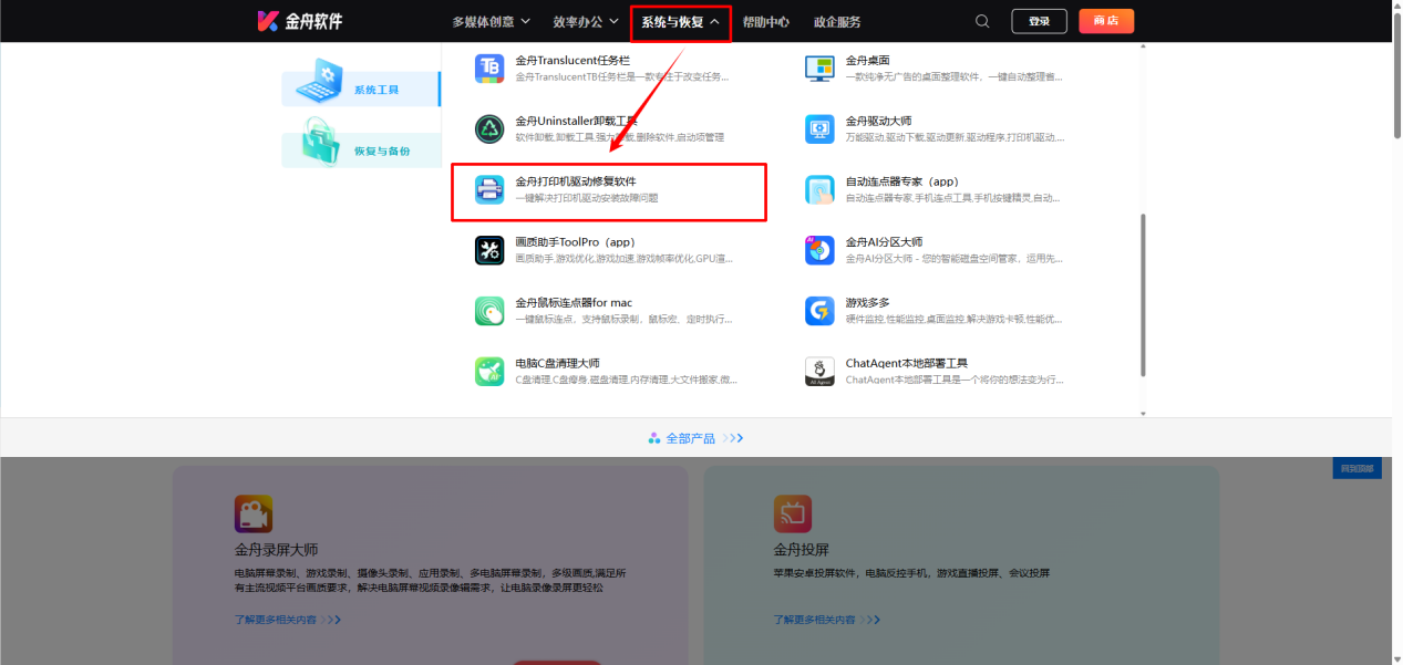 得力打印机驱动安装操作教程3