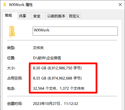 WXWork文件夹大小 WXWork文件夹大小