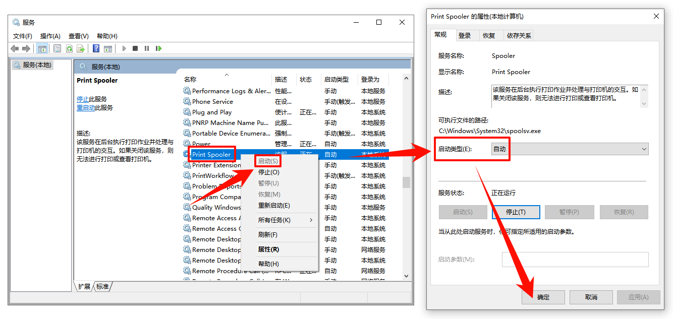 打印服务print spooler自动停止1