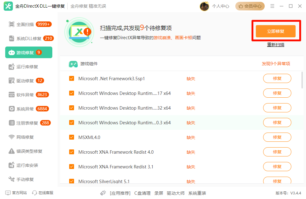 dll修复工具箱是垃圾软件吗4