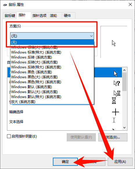 鼠标箭头不见了怎么调出来5