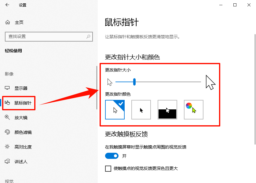 鼠标大小怎么调1