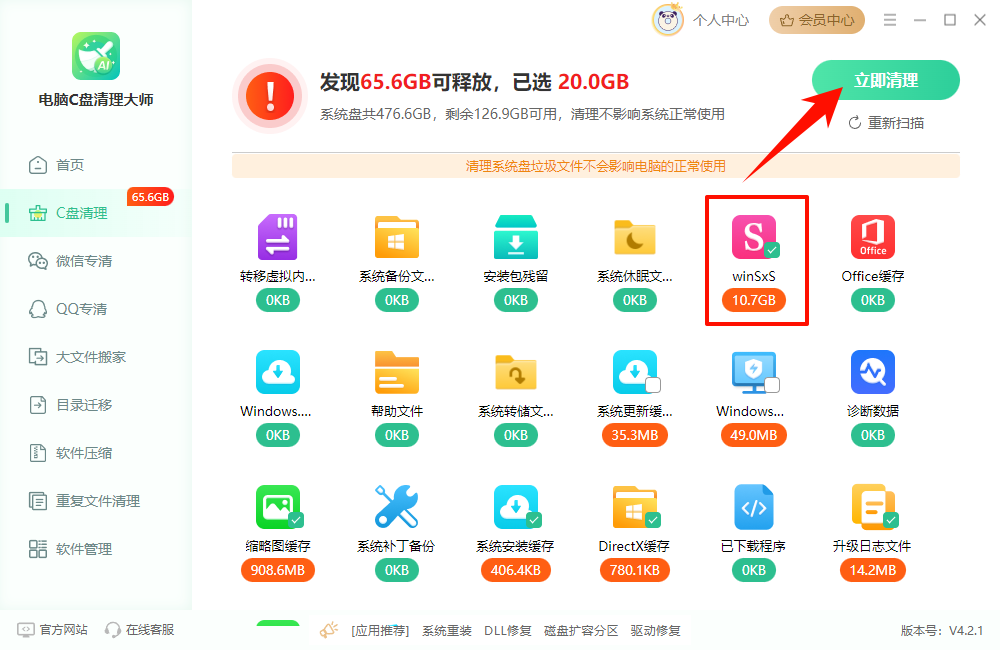 winsxs太大了怎么清理7