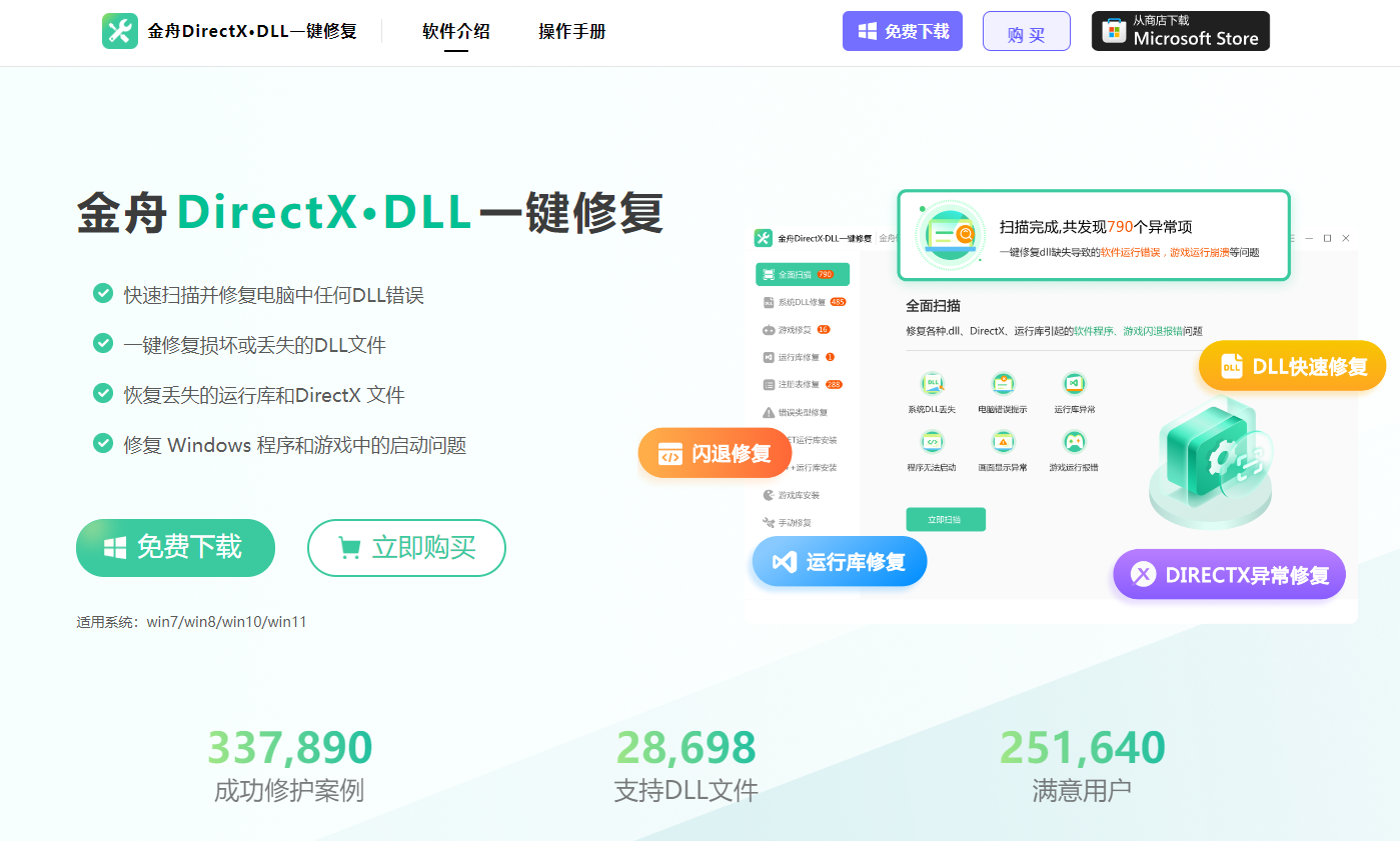 免费好用的dll修复工具1